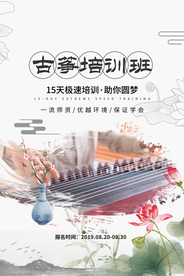 古筝培训班