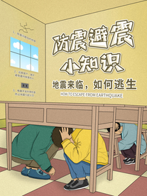 地震小知识