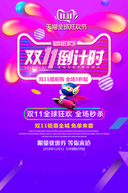 天猫双11倒计时