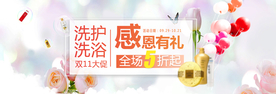 淘宝双11洗浴用品
