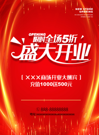 商场开业大酬宾