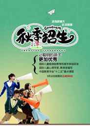 培训班秋季招生