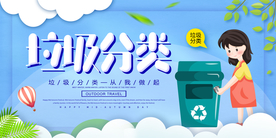 垃圾分类