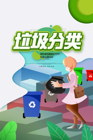垃圾分类