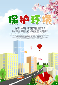 环境保护宣传单