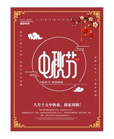 中秋海报肆