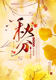 秋分简约海报