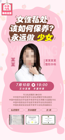 私密活动  直播