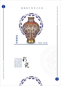 彩瓷青花瓷古董海报模板素材