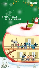 平安夜平安果圣诞节海报