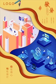 秋分节气节日海报二十四节气