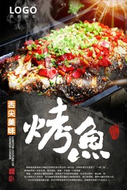 烤鱼图片