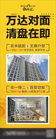 地产易拉宝X展架清盘在即