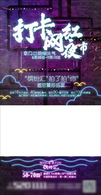 地产微信朋友圈夜市视频模版