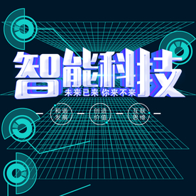 科技