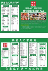 锅圈食汇菜单
