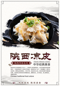 陕西凉皮餐饮美食促销活动海报
