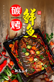 炭烤鲜鱼餐饮美食促销活动海报