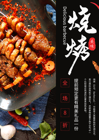 烧烤餐饮美食促销活动海报