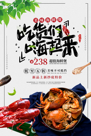 吃货嗨起来餐饮美食活动海报
