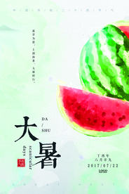 大暑节气传统夏季西瓜海报素材