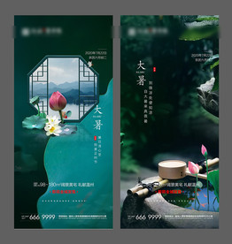 地产微信大暑节气