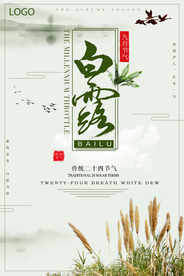 白露节气海报