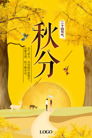 精美橘黄色秋分海报