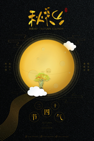 简约黑金几何秋分海报