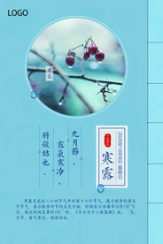 创意中国风寒露节气海报