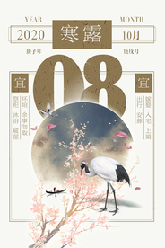 寒露中国风微信启动页