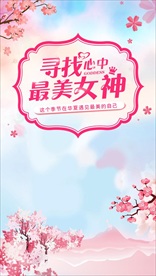 38女神节海报