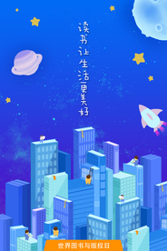 城市阅读建筑插画卡通背景素材