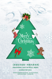 圣诞节促销活动宣传海报素材