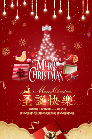 圣诞节促销活动宣传海报素材