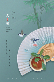 大暑传统活动宣传海报素材