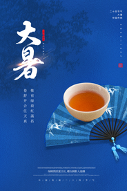 大暑传统活动宣传海报素材