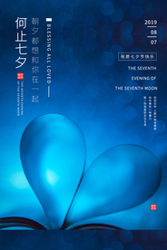七夕传统活动宣传海报素材