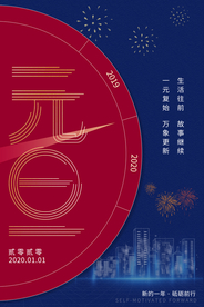 元旦传统活动节气海报素材