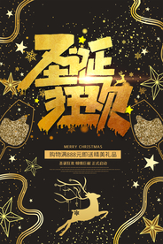 圣诞狂欢节日宣传活动海报素材