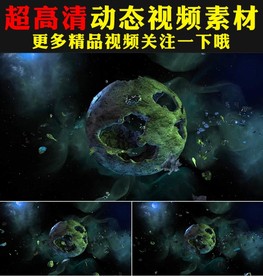 科技探索宇宙太空地球动态视频