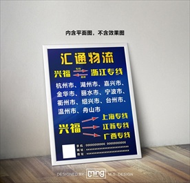 原创大气简约物流宣传海报