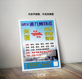 原创大气简约物流宣传海报