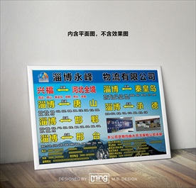 原创大气简约物流宣传海报