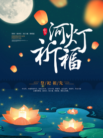 卡通河灯中元节节日海报
