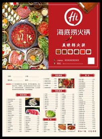 火锅菜单