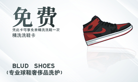 洗鞋卡券