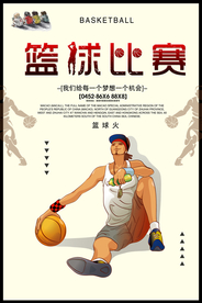 篮球比赛