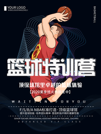 篮球特训