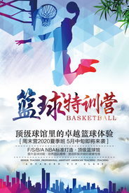 篮球特训